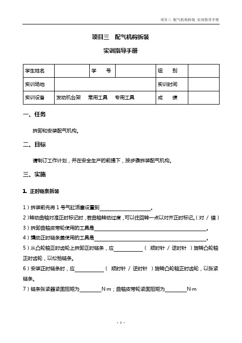 项目三 配气机构拆装_实训指导手册