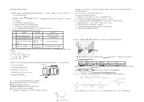 2021安徽高考终极押题卷理综化学试题 Word版含解析