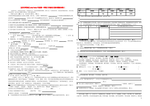 宜宾市翠屏区2012度第一学期八年级语文期末模拟试卷二.doc