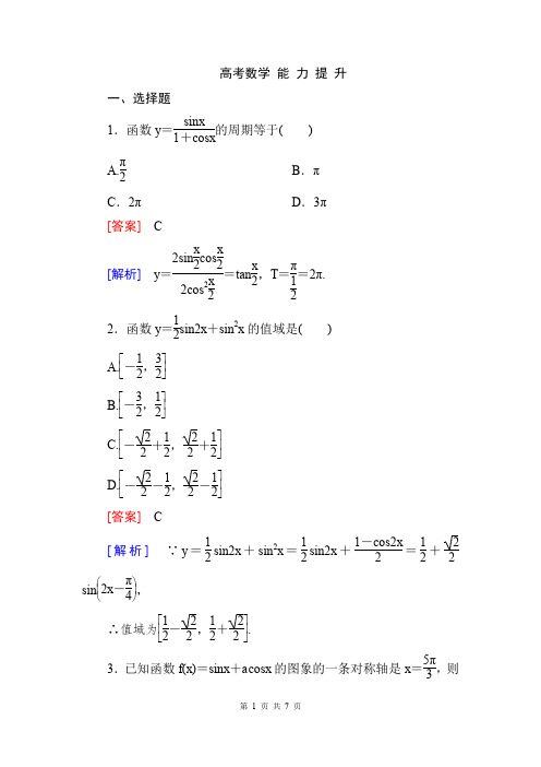 《成才之路》高一数学(人教A版)必修4能力提升：3-2-2 三角恒等式的应用