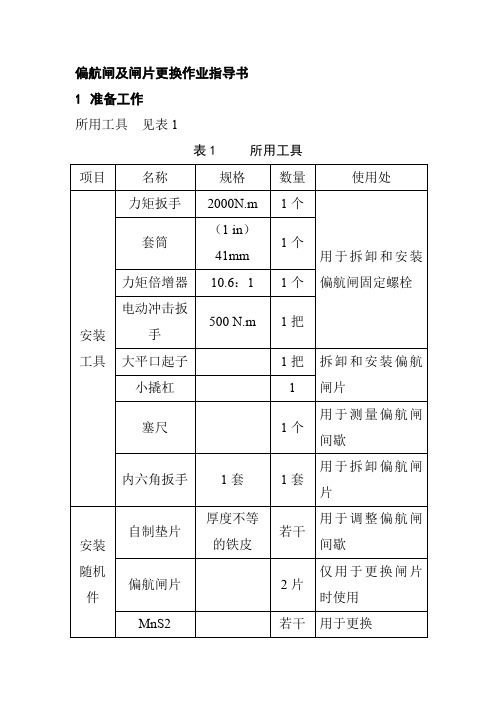 偏航闸及闸片更换作业指导书