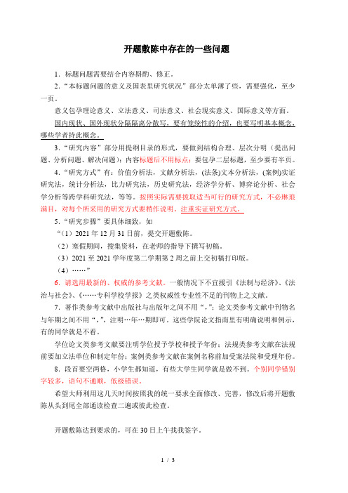 学生开题报告和毕业论文写作中常出现的问题