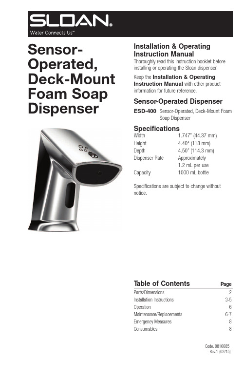 Sloan ESD-400 感应式泡沫皂液分配器安装和使用说明书