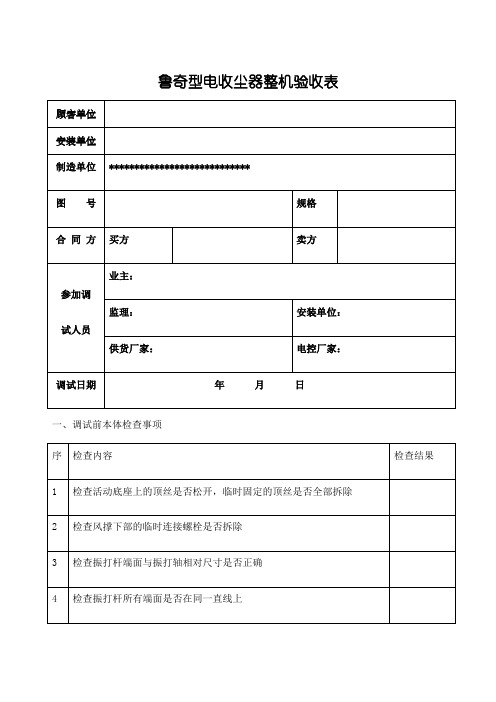 环保除尘行业组合验收报告