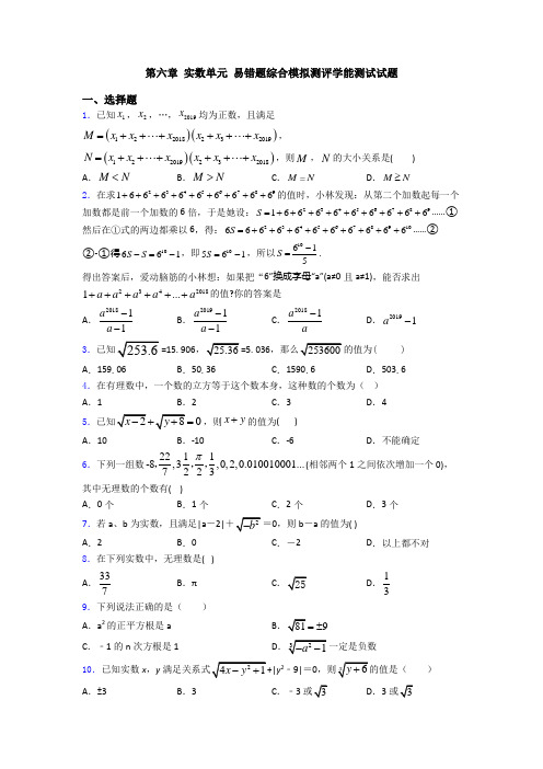 第六章 实数单元 易错题综合模拟测评学能测试试题