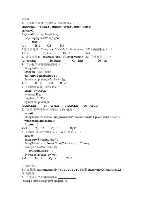 java字符串特性练习--答案