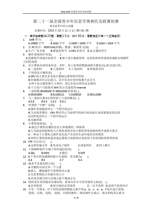 noip2015-初赛普及组C  试题及参考答案