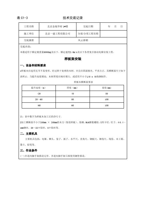 样板架安装技术交底