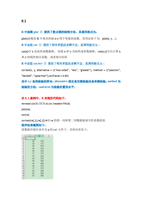 回归分析R语言代码