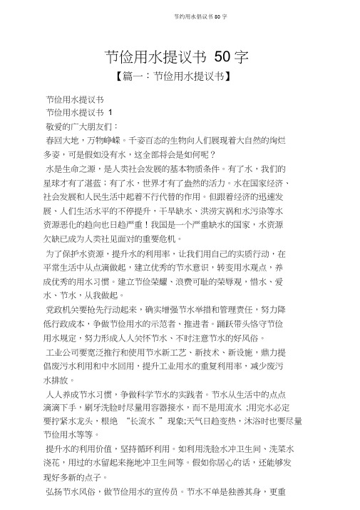 节约用水倡议书50字