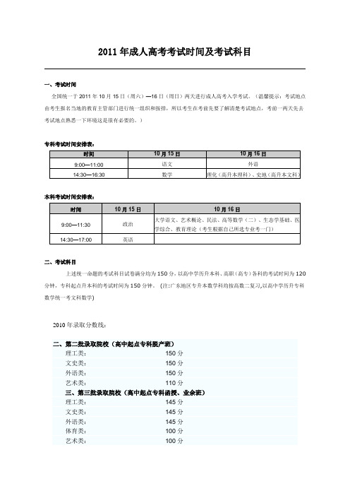 2011年成人高考考试时间及考试科目