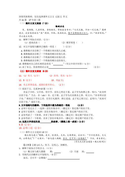 上海历年上学期六年级期中语文课外文言文记叙文