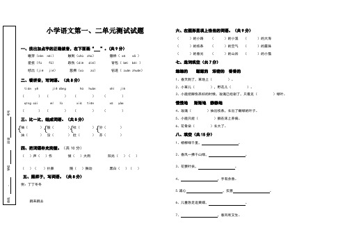 人教版二年级语文下册一二单元综合测试卷