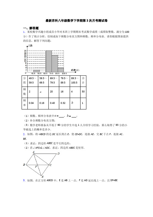 最新苏科八年级数学下学期第3次月考测试卷