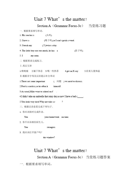 鲁教版七年级英语下册Unit7(Grammar Focus-3c)练习题及答案