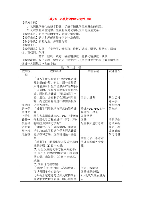 九年级化学上册《专题4单元3化学变化的表示方法》教案3湘教版