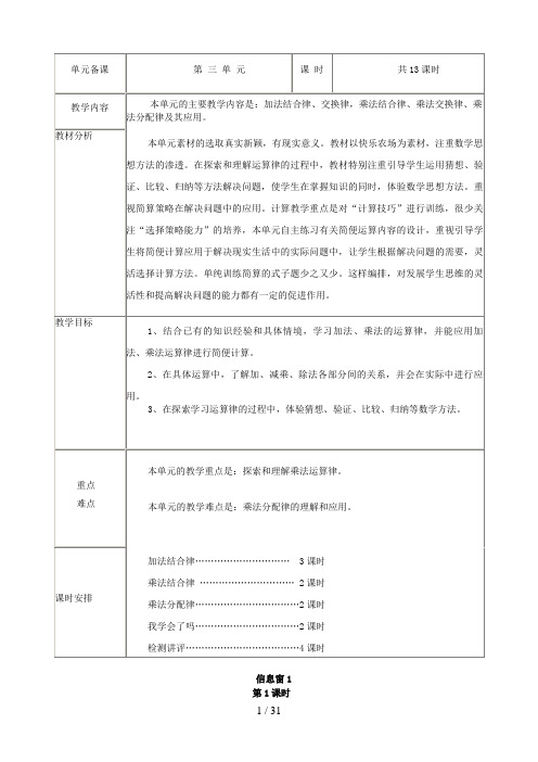 孝感市实验小学四年级数学下册 三 快乐农场——运算律教案 青岛版六三制