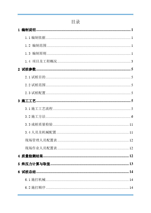 高速铁路预应力管桩静压法试桩工艺性总结报告