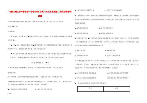 高三历史上学期第二次阶段性考试试题-人教版高三全册历史试题