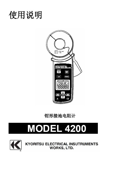 共立4200中文使用说明书