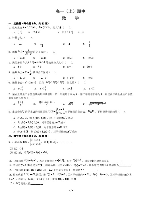 2019年高一年级上学期数学期中考试模拟试题(含解析)25