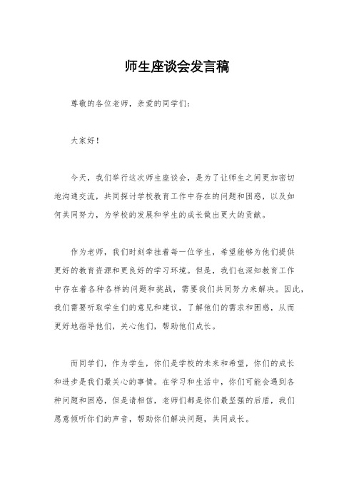 师生座谈会发言稿