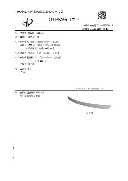 【CN305351098S】汽车尾部回复反射器【专利】