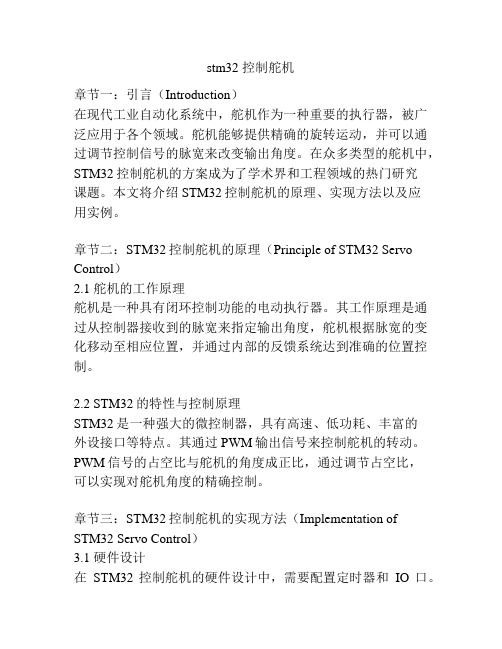 stm32 控制舵机