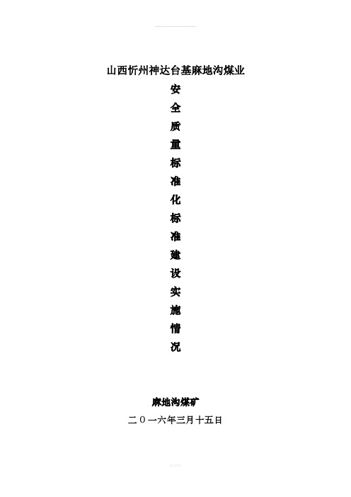 煤矿质量标准化建设实施方案