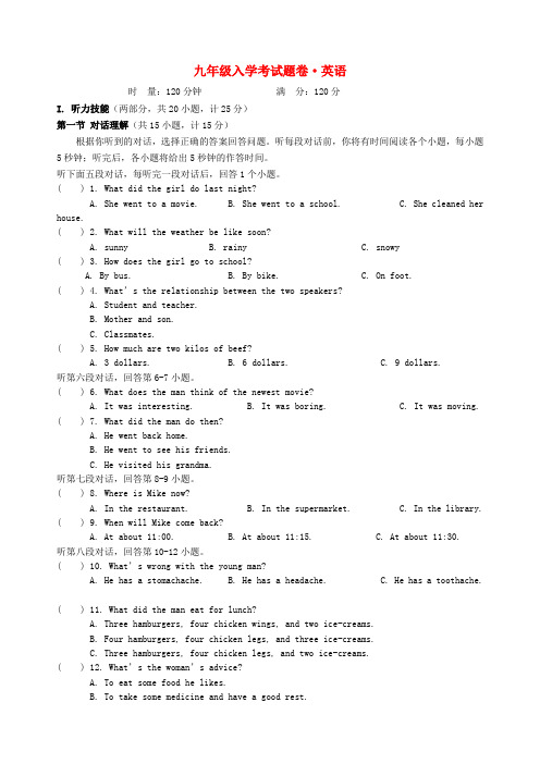 湖南师大附中博才实验中学2020届九年级英语上学期入学考试试题(无答案) 人教新目标版