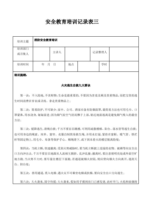 消防安全教育培训记录表