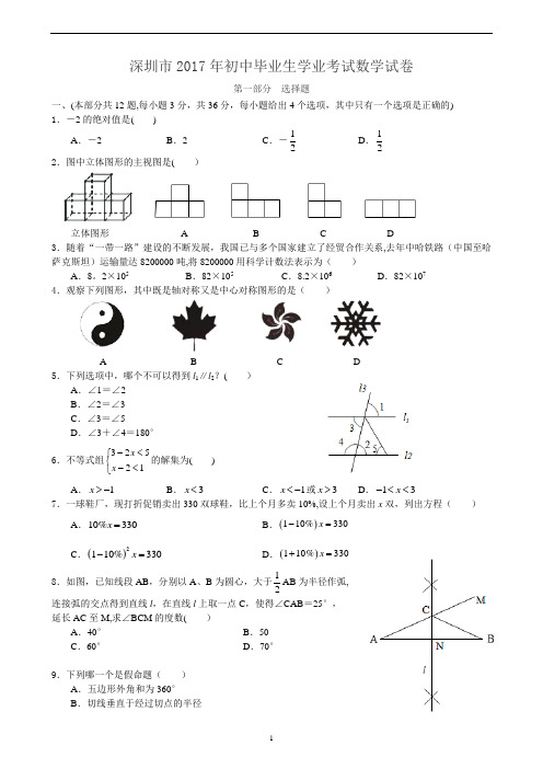 2017年深圳市中考数学试题及答案