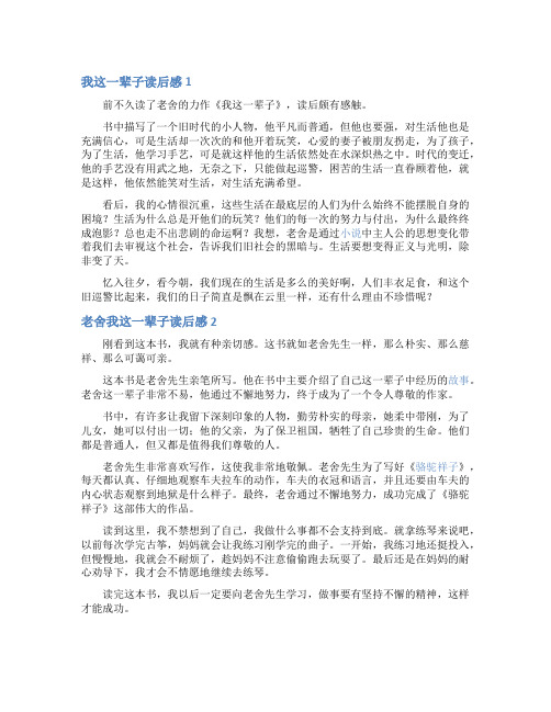 老舍我这一辈子读后感6篇