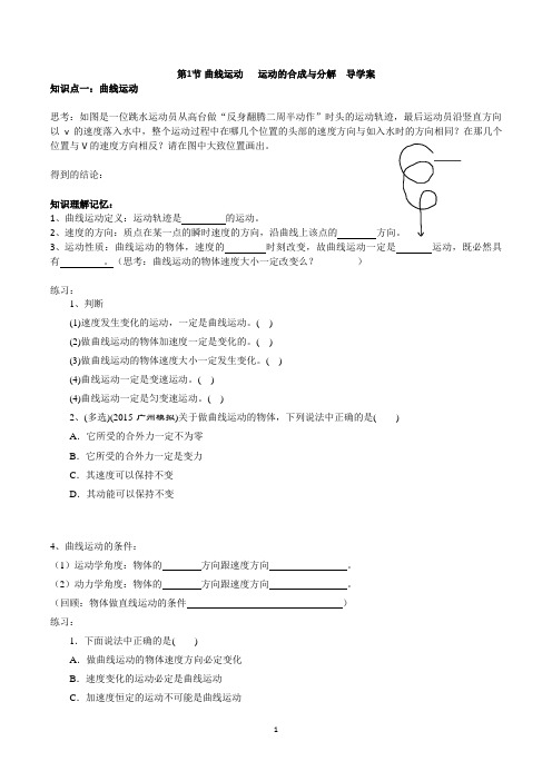 高考一轮复习   曲线运动  运动的合成与分解学案.资料