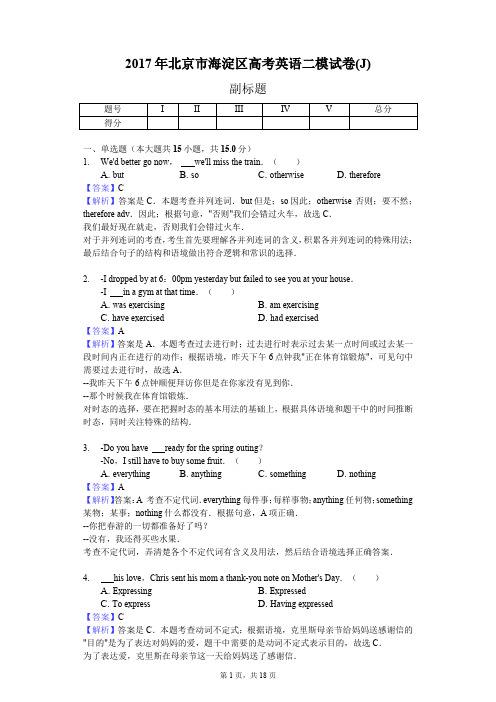 2017年北京市海淀区高考英语二模试卷(J)