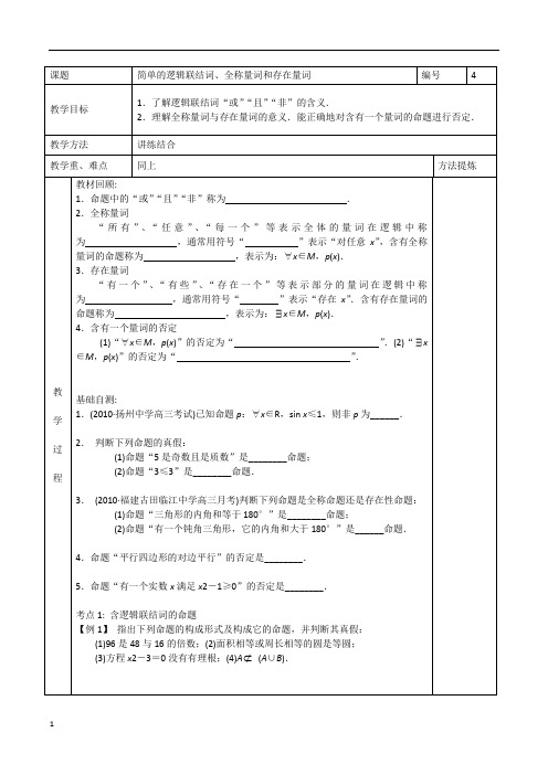 4-简单的逻辑联结词、全称量词和存在量词