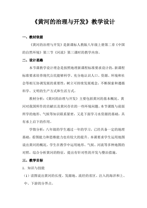 黄河的治理与开发