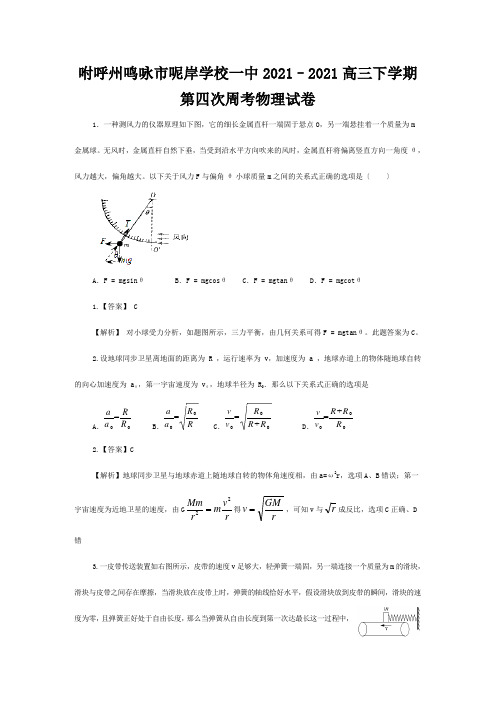 高三物理下学期第四次周考试题