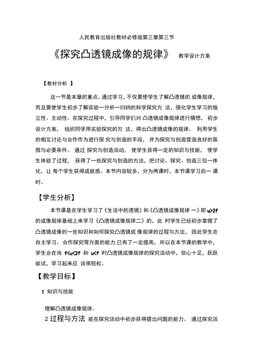 人民教育出版社教材必修版第三章第三节