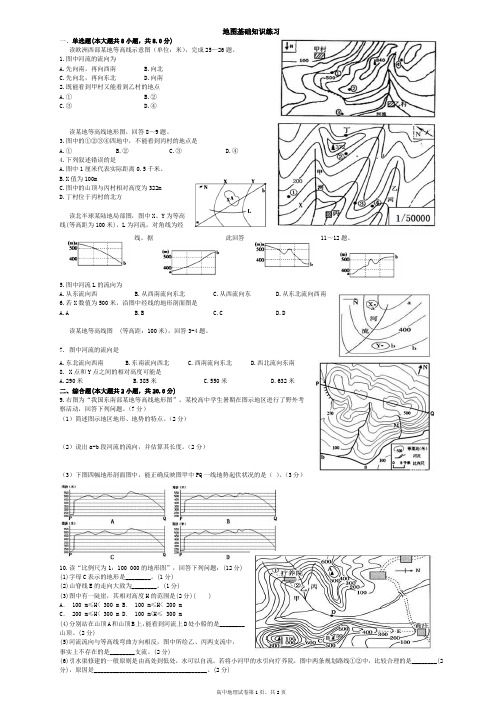 地图基础知识练习(含答案详解)