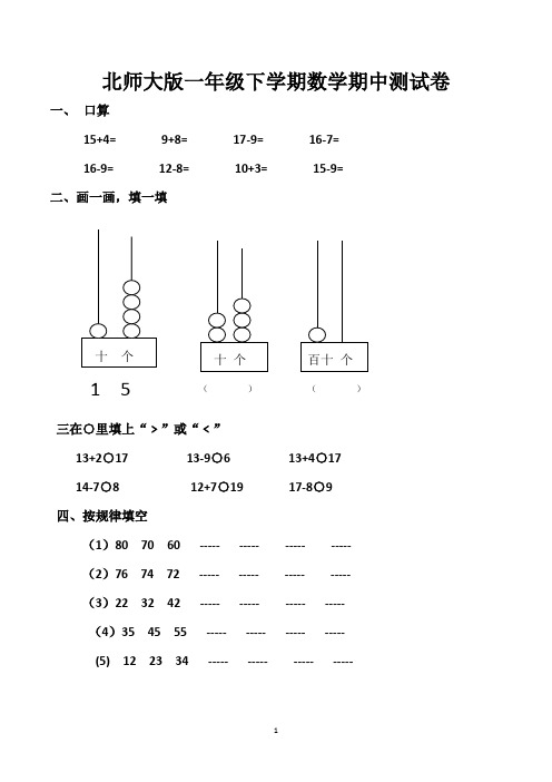 北师大版一年级下学期期中数学试卷(共3套,好用)