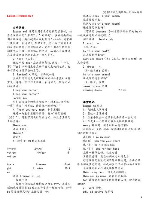 (完整)新概念英语第一册详细讲解