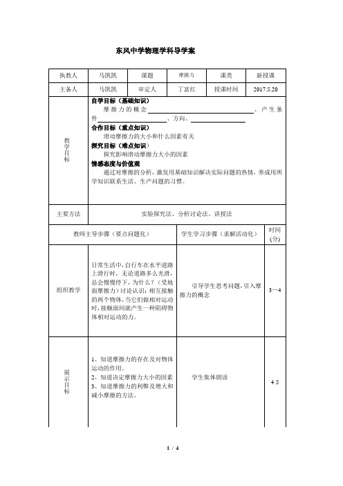 摩擦力的导学案