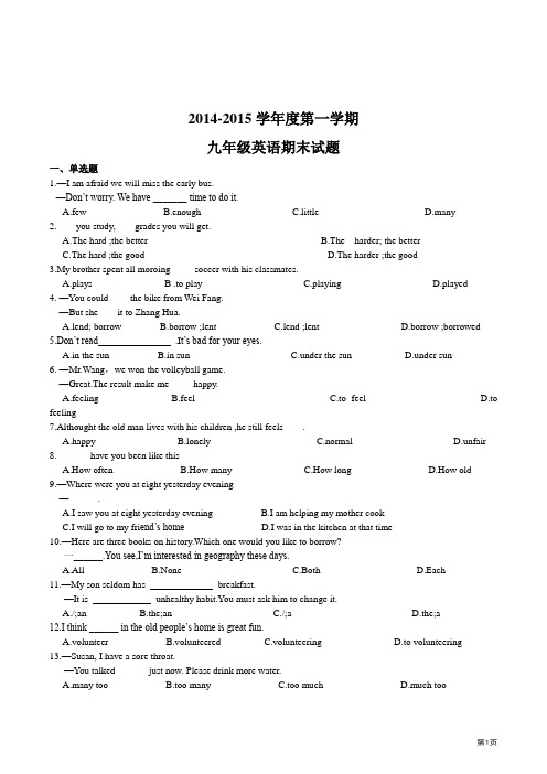 10.2014-2015学年度第一学期九年级新目标英语期末试题(附答案)