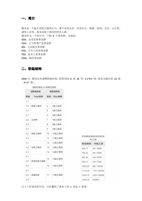 腾讯员工结构