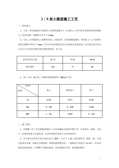 2∶8灰土垫层施工工艺