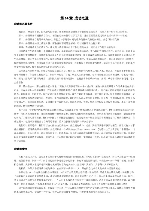 专业投机原理原版手抄第14章