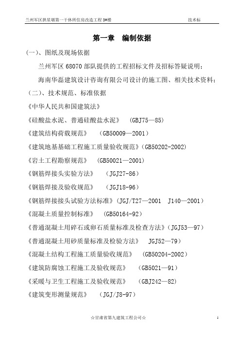 甘肃九建施工组织设计【建筑施工资料】