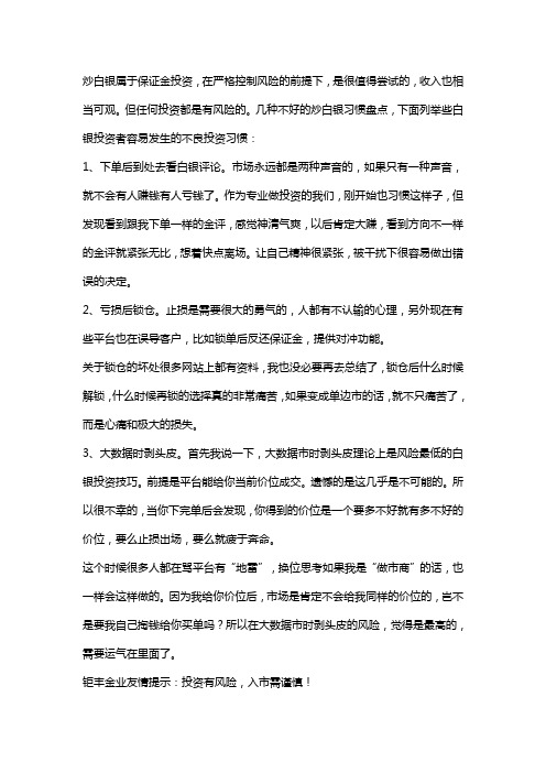 炒白银应该避免那些不好的习惯