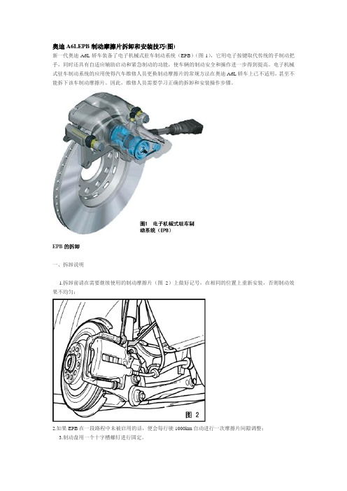 奥迪A6LEPB制动摩擦片拆卸和安装技巧(图)